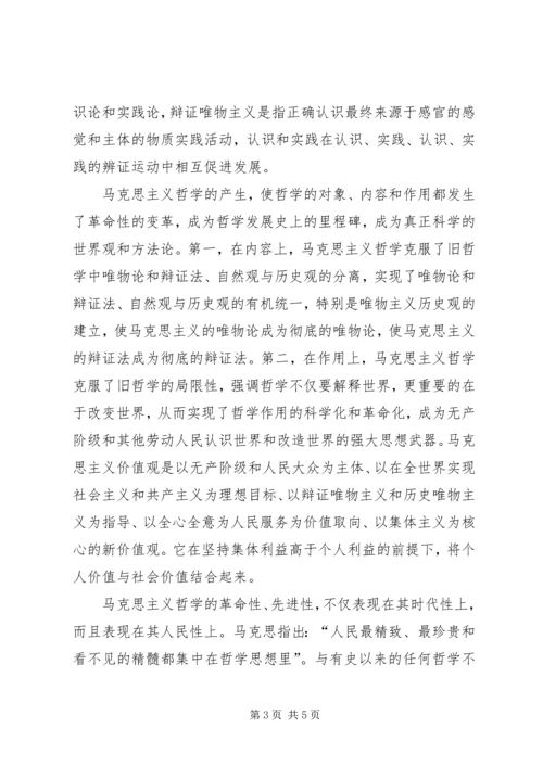 浅谈马克思主义学习心得 (3).docx