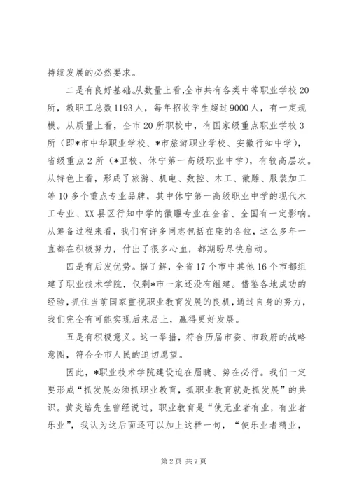 在调研职业教育时的即席讲话.docx