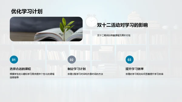 双十二学习优化攻略