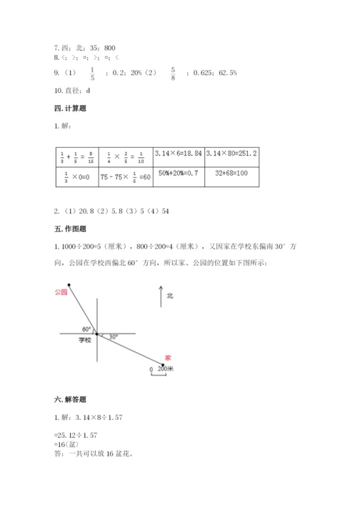 2022年人教版六年级上册数学期末测试卷精品【全优】.docx