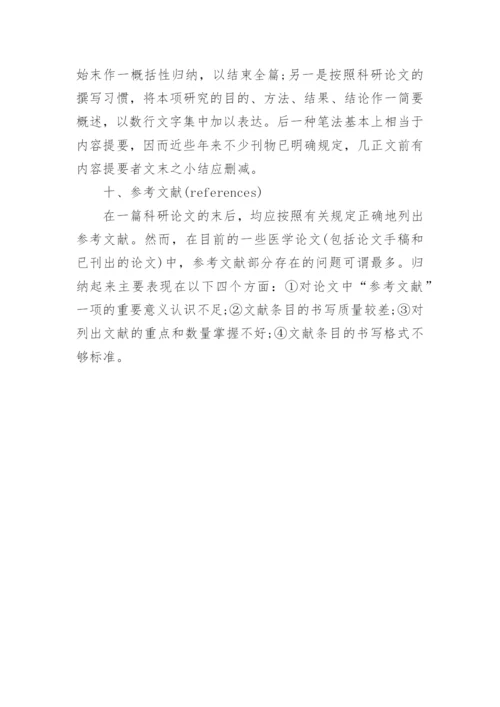 医学论文参考文献格式.docx