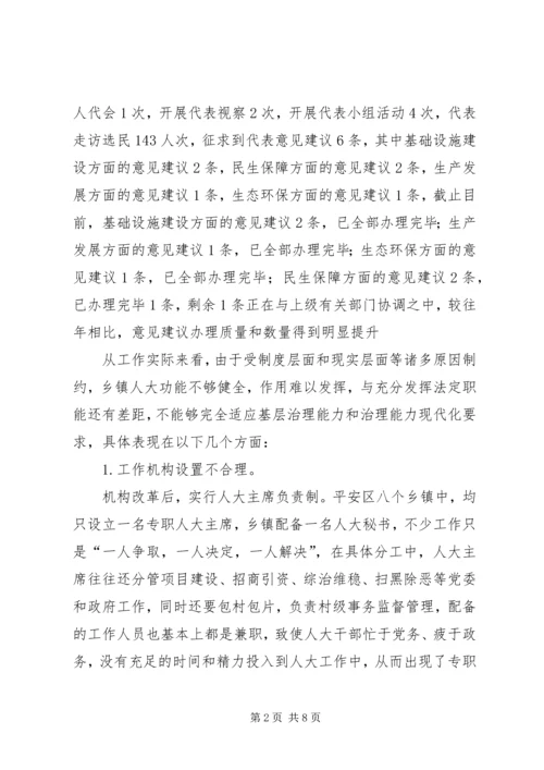 关于如何做好乡镇人大工作的思考.docx