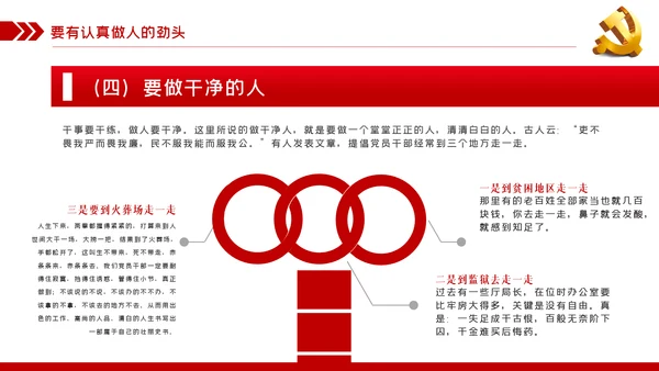 作风建设党课在保持三股劲中争做优秀共产党员