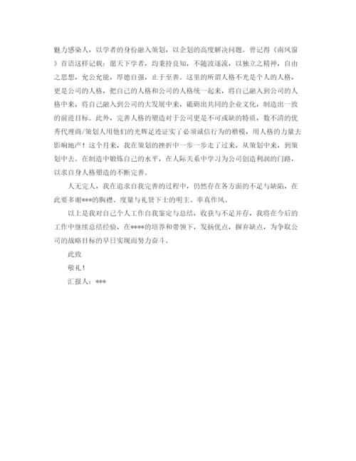 精编之工作中的自我鉴定范文3.docx
