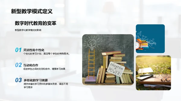 掌握数字化学习新方法