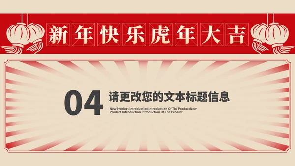 黄色复古风板报元旦快乐节日PPT模板
