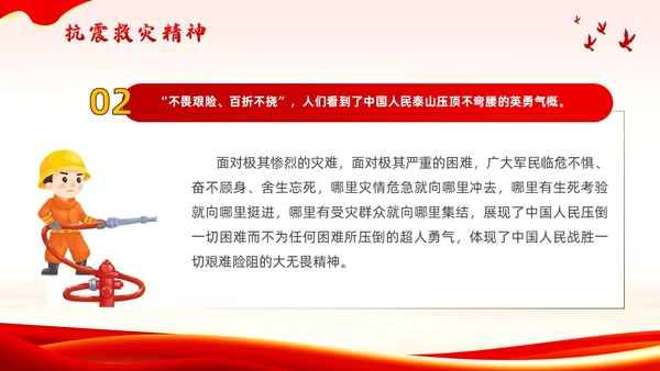 红色党政风抗震救灾精神党课全国防灾减灾日
