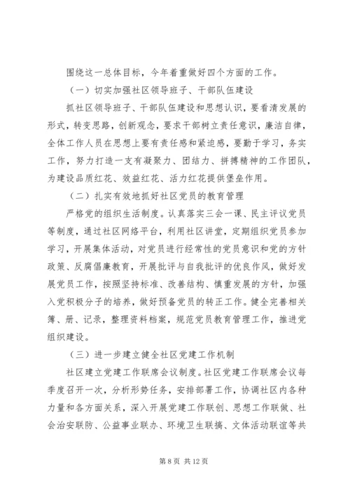 社区活动计划精选多篇.docx