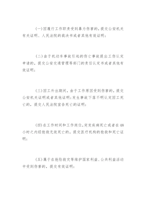 河北省工伤保险条例全文.docx