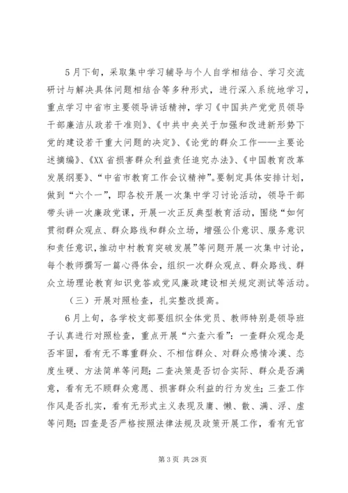 群众观点和群众立场教育活动实施方案.docx