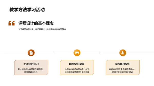 高效学习的课程策略