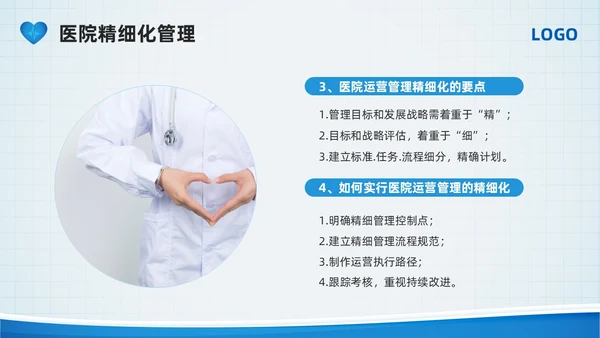 蓝色简约医院精细化管理PPT模板宣传PPT动态PPT
