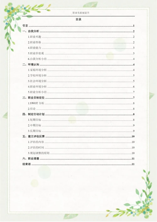 14页4800字人力资源管理专业职业生涯规划.docx