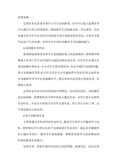 有效作业设计促进学科核心素养培养.docx