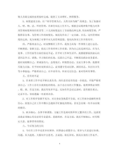 精编之行政文员的转正工作总结范文.docx