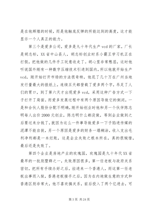 读《大败局》有感.docx