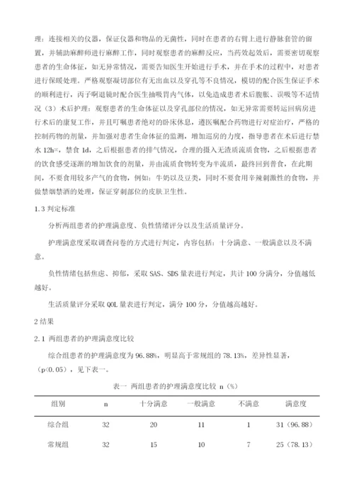 无痛内镜下黏膜切除术治疗胃息肉的围术期护理分析.docx