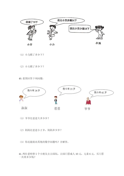 二年级上册数学解决问题100道【培优】.docx