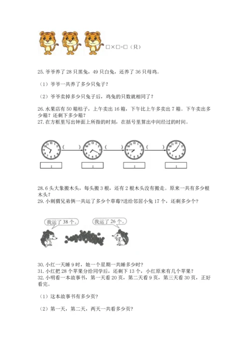 小学二年级上册数学应用题100道及参考答案【实用】.docx