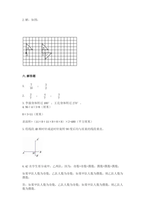 人教版五年级下册数学期末考试试卷有解析答案.docx