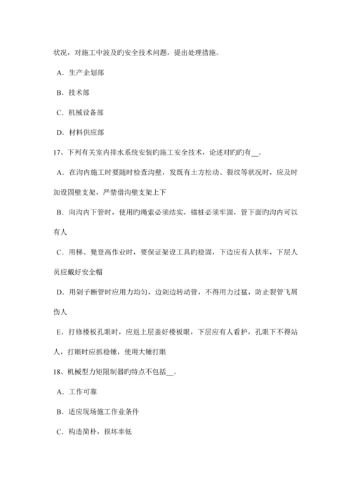 2023年台湾省下半年A类安全员证书模拟试题.docx