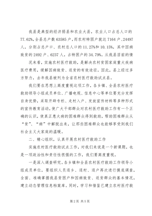 医疗救助金会议讲话.docx