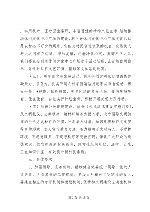 文明村创建工作计划表报告五篇.docx