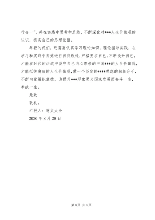 党员思想汇报某年：提高自己的思想觉悟.docx