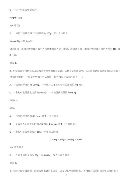 人教版八年级物理长度与时间的测量易错知识点总结.docx
