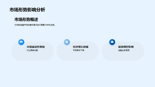 金融浪潮下的航行