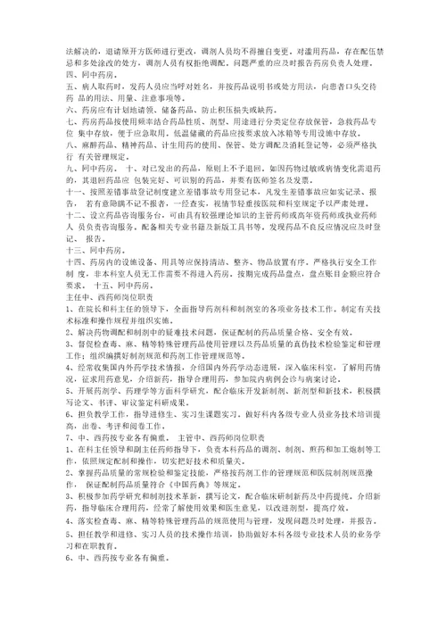 药剂科安全生产责任书安全生产