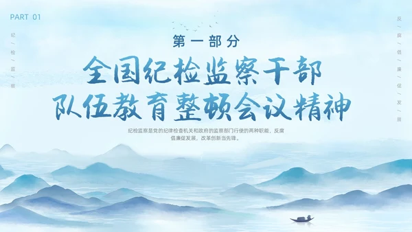 蓝色水墨中国党政风纪检警示教育PPT模板纪检（党课）