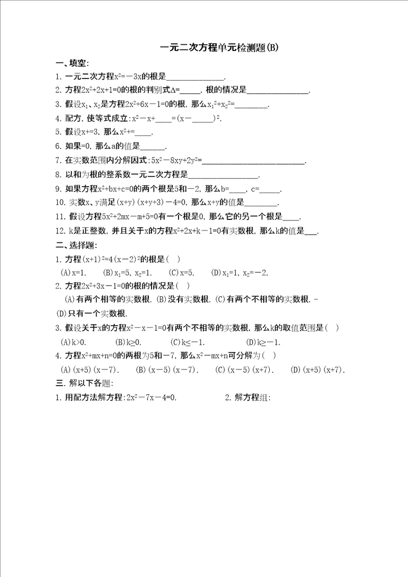 一元二次方程试卷集华师大版3