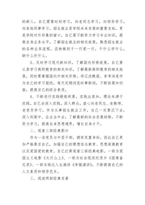 2023党员个人自学计划.docx