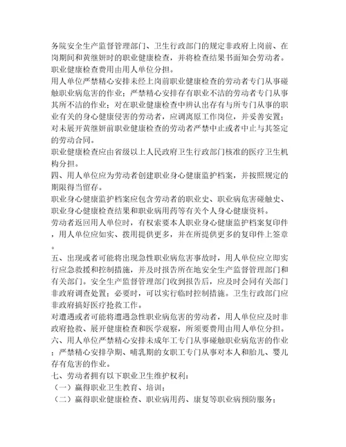 20232024年职业卫生基础管理有关范文文档汇编多篇