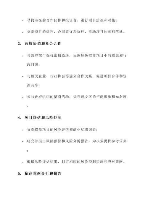 厦门翔安招商集团工作内容