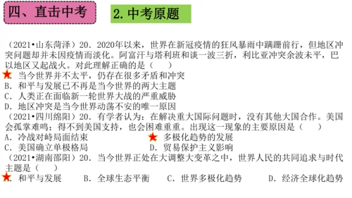 第六单元 走向和平发展的世界（单元复习课件）-2023-2024学年九年级历史下册单元复习课件（部编