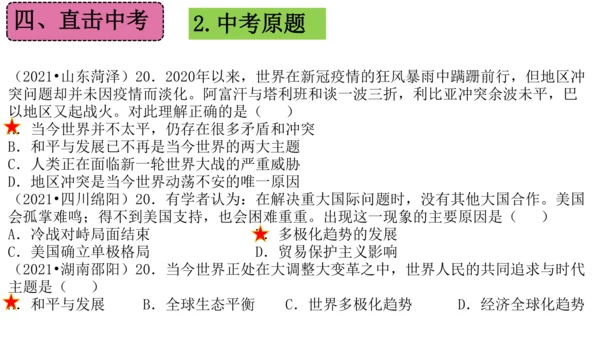 第六单元 走向和平发展的世界（单元复习课件）-2023-2024学年九年级历史下册单元复习课件（部编