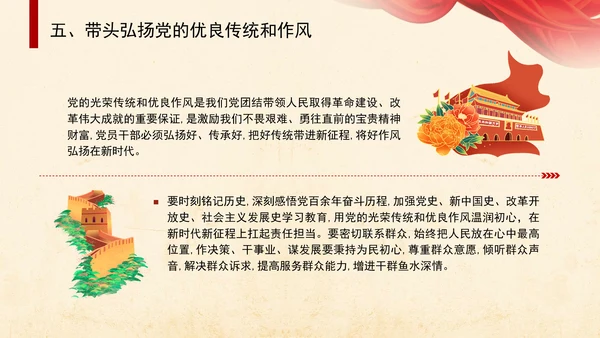 党课学习做到“五个带头”修好“终身课题”PPT课件