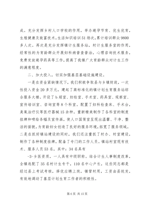 大庄镇省级创建汇报材料.docx