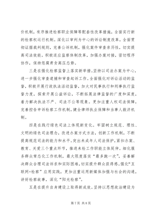 人民检察院某年上半年工作报告.docx