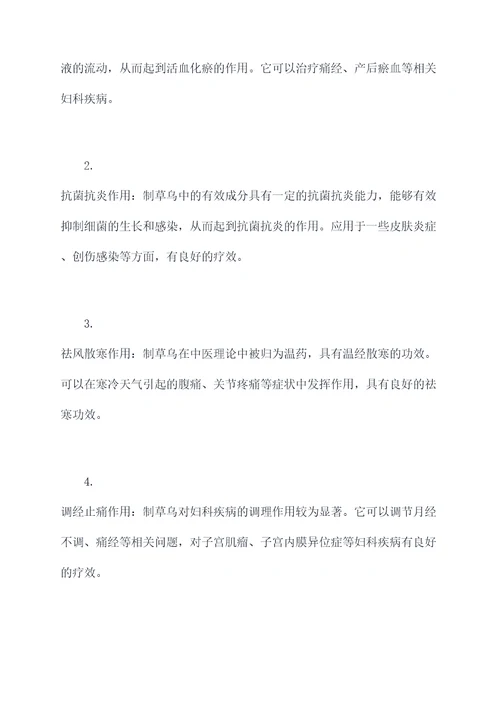 制草乌的作用和功效