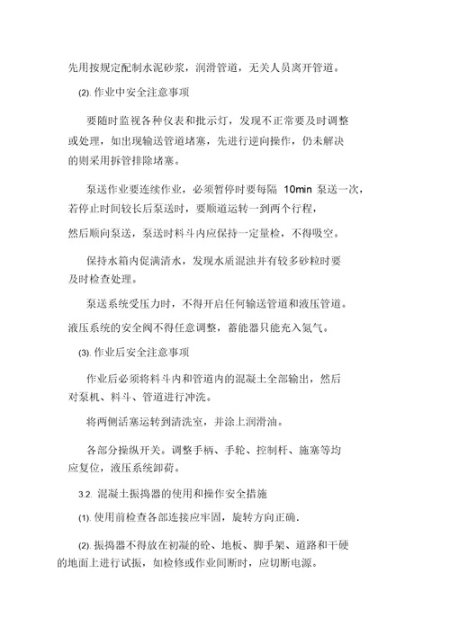 建筑工程施工机械安全技术规程