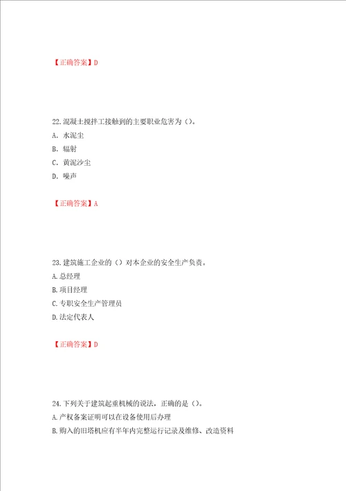 2022年建筑施工项目负责人安全员B证考试题库押题卷及答案第57期