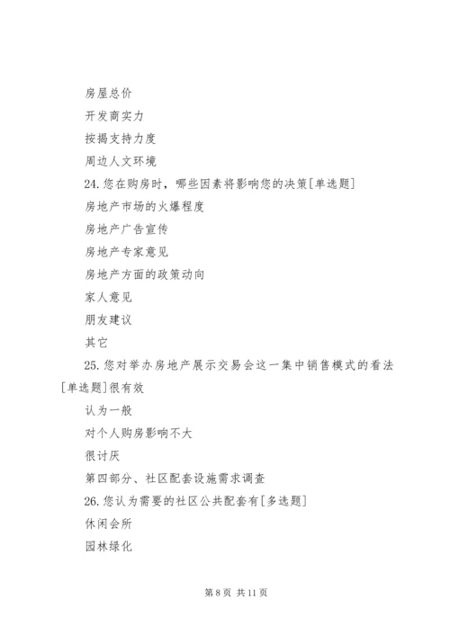 住房问题调查问卷_1 (2).docx