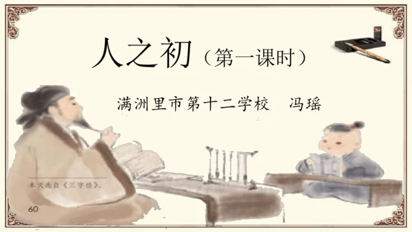 人之初 教学课件 