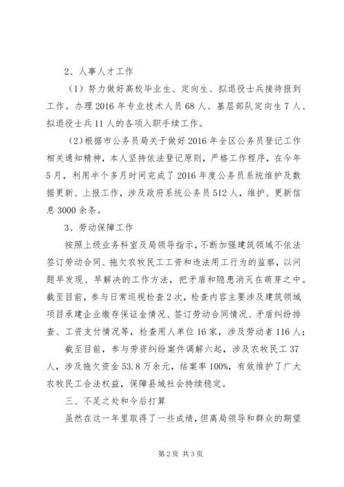 人社系统公务员个人工作总结.docx