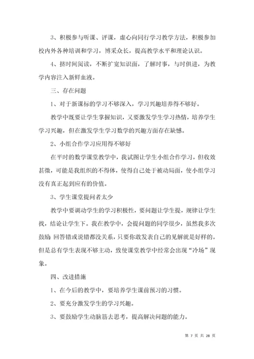 六年级教学工作总结.docx