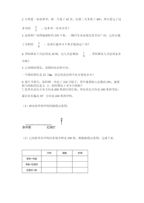 小学数学六年级上册期末考试试卷【真题汇编】.docx