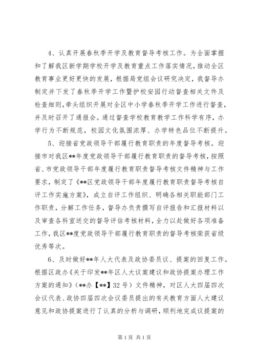 区教育督导室工作总结报告.docx